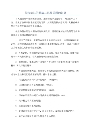 传统笔记的弊端与思维导图的好处