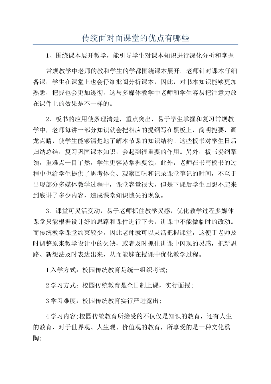 传统面对面课堂的优点有哪些_第1页