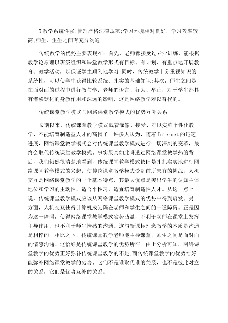 传统面对面课堂的优点有哪些_第2页