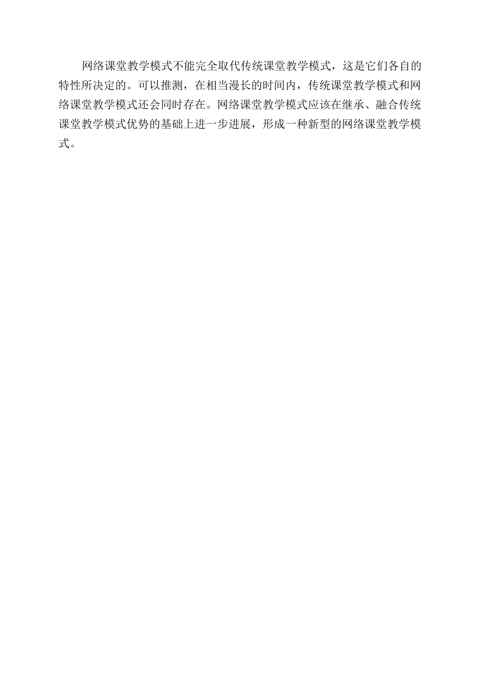 传统面对面课堂的优点有哪些_第3页