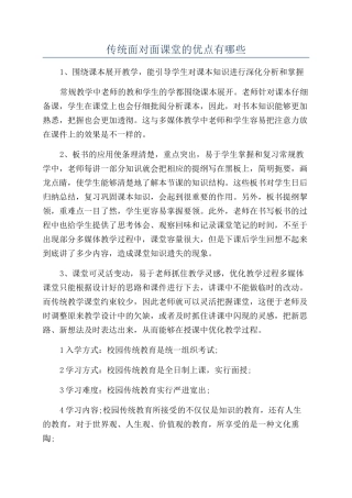 传统面对面课堂的优点有哪些