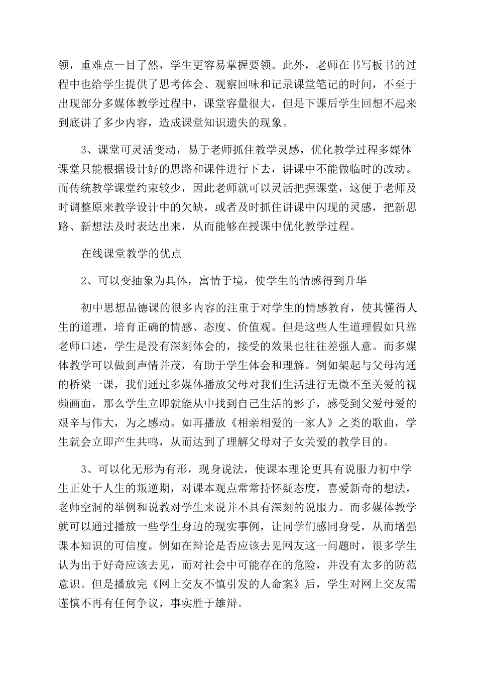 传统课堂与在线课堂的区别分析_第2页