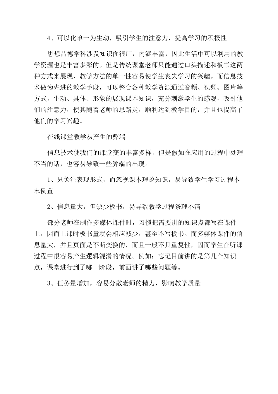 传统课堂与在线课堂的区别分析_第3页
