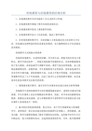 传统课堂与在线课堂的区别分析