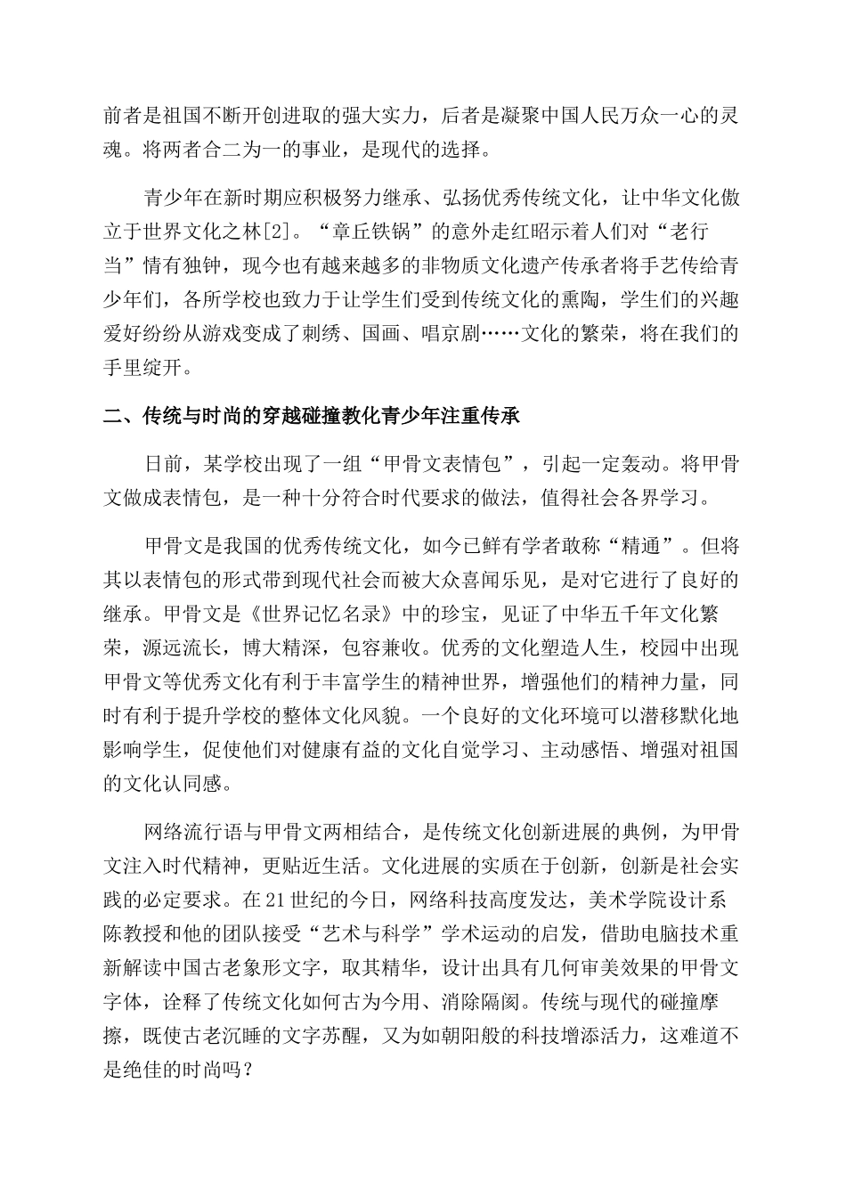 传统结合时尚校园联手家园加强校园文化建设_第2页