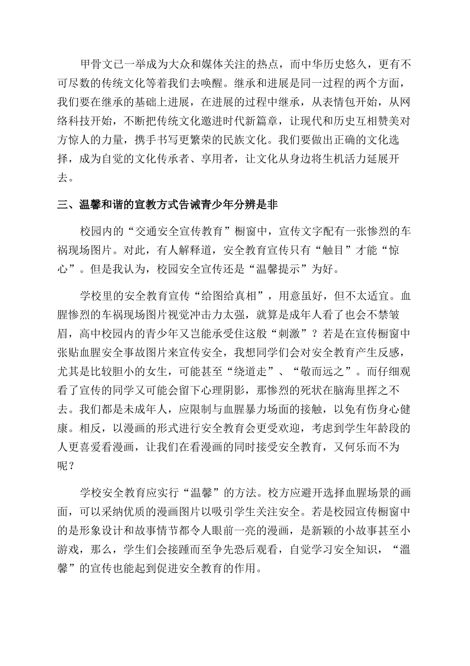 传统结合时尚校园联手家园加强校园文化建设_第3页