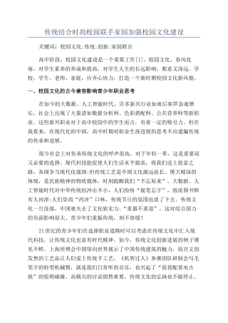 传统结合时尚校园联手家园加强校园文化建设