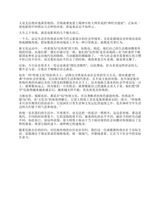 传统魅影-精品文档