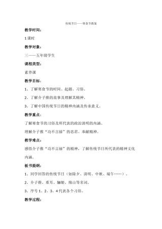 传统节日-寒食节-教案