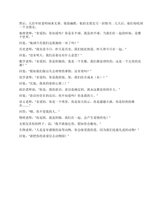 传说中老师的搞笑情书你是东半球我是西半球