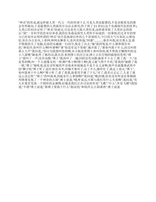 传说神秘的开始