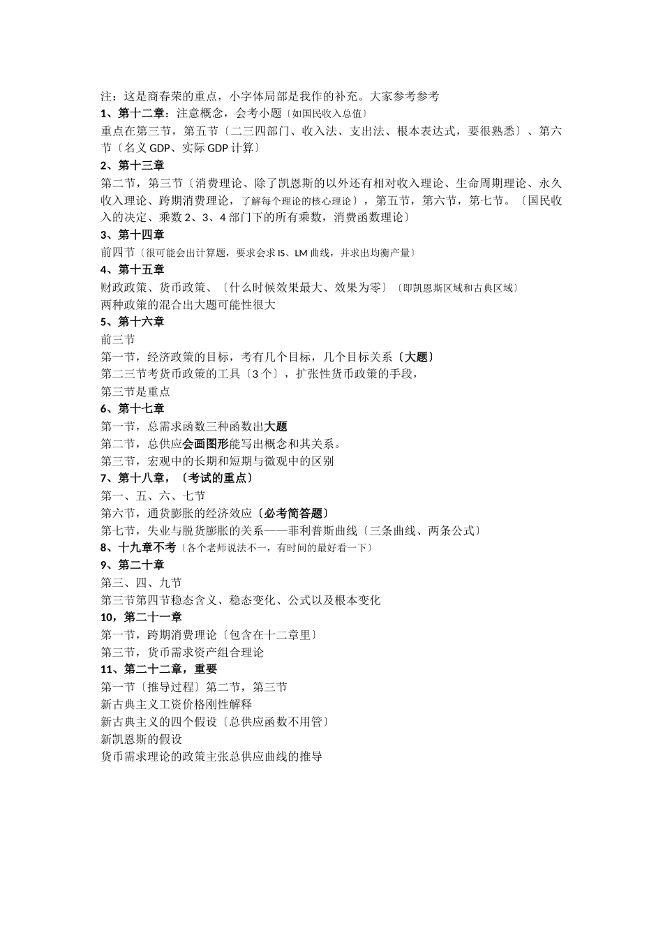 传说的宏经重点_第1页