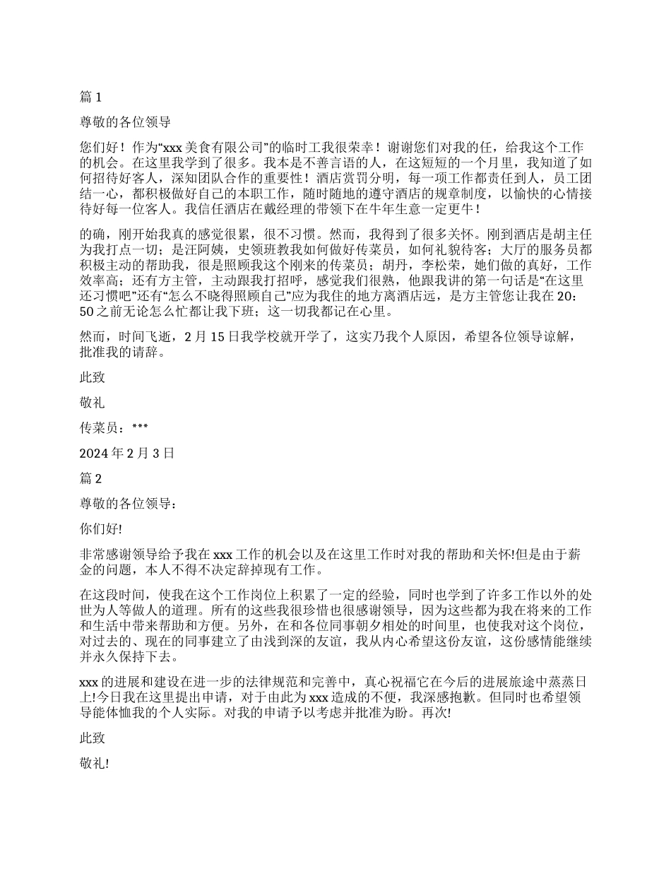 传菜员辞职报告_第1页