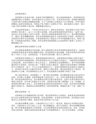 传说中的雅典国王忒休斯简介