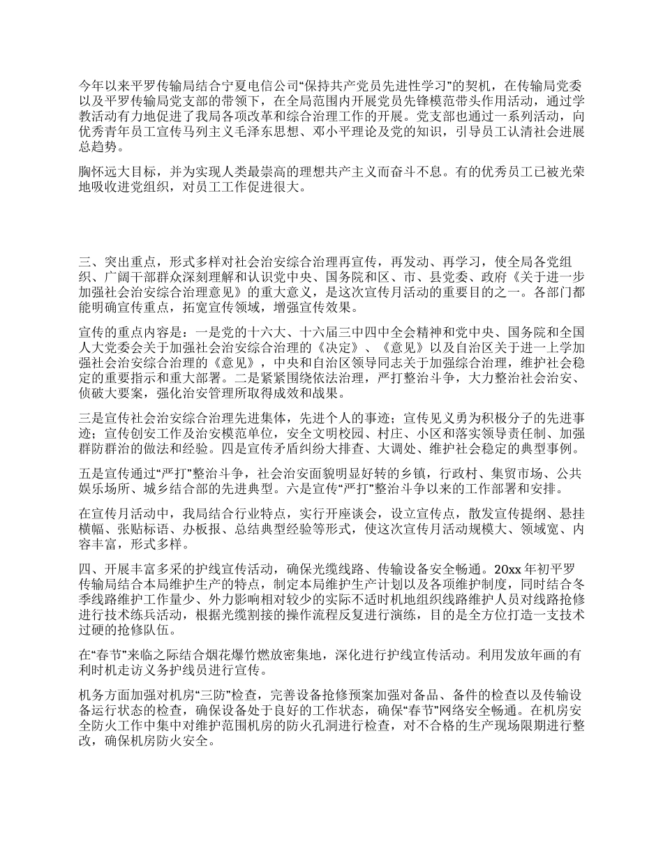 传输局社会治安综合治理宣传月活动工作总结_第2页