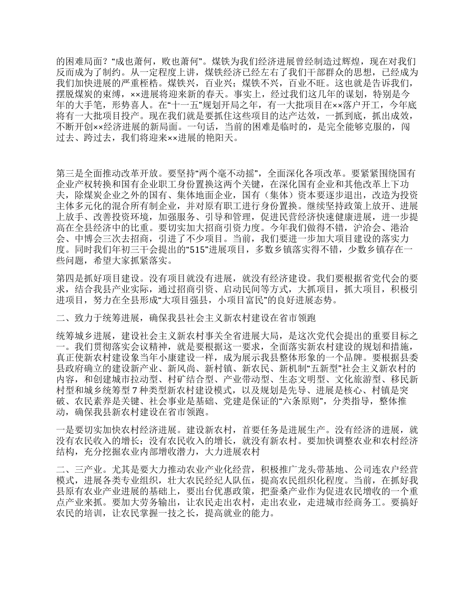 传达贯彻省九次党代会精神会议上的讲话_第2页
