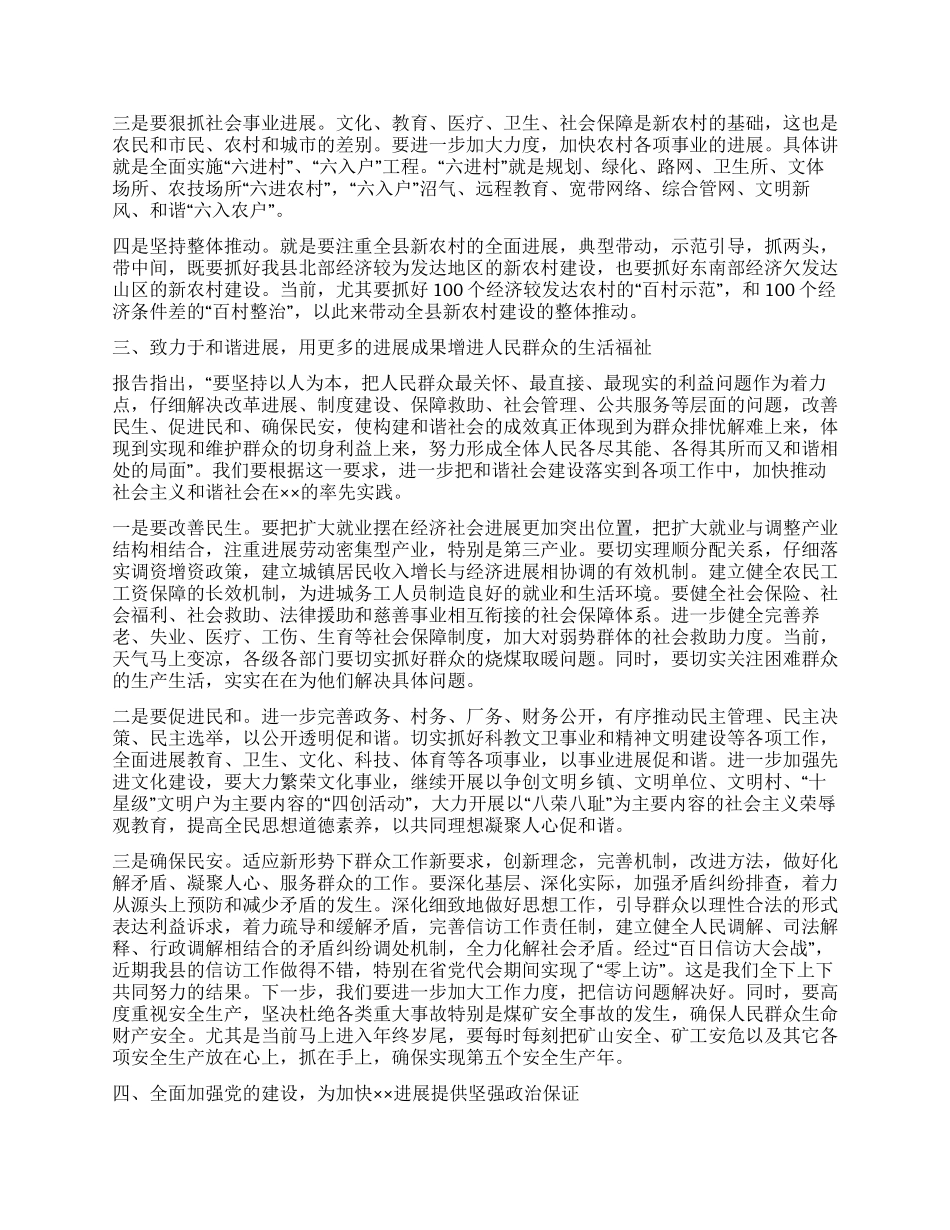 传达贯彻省九次党代会精神会议上的讲话_第3页