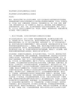 传达贯彻省九次党代会精神会议上的讲话