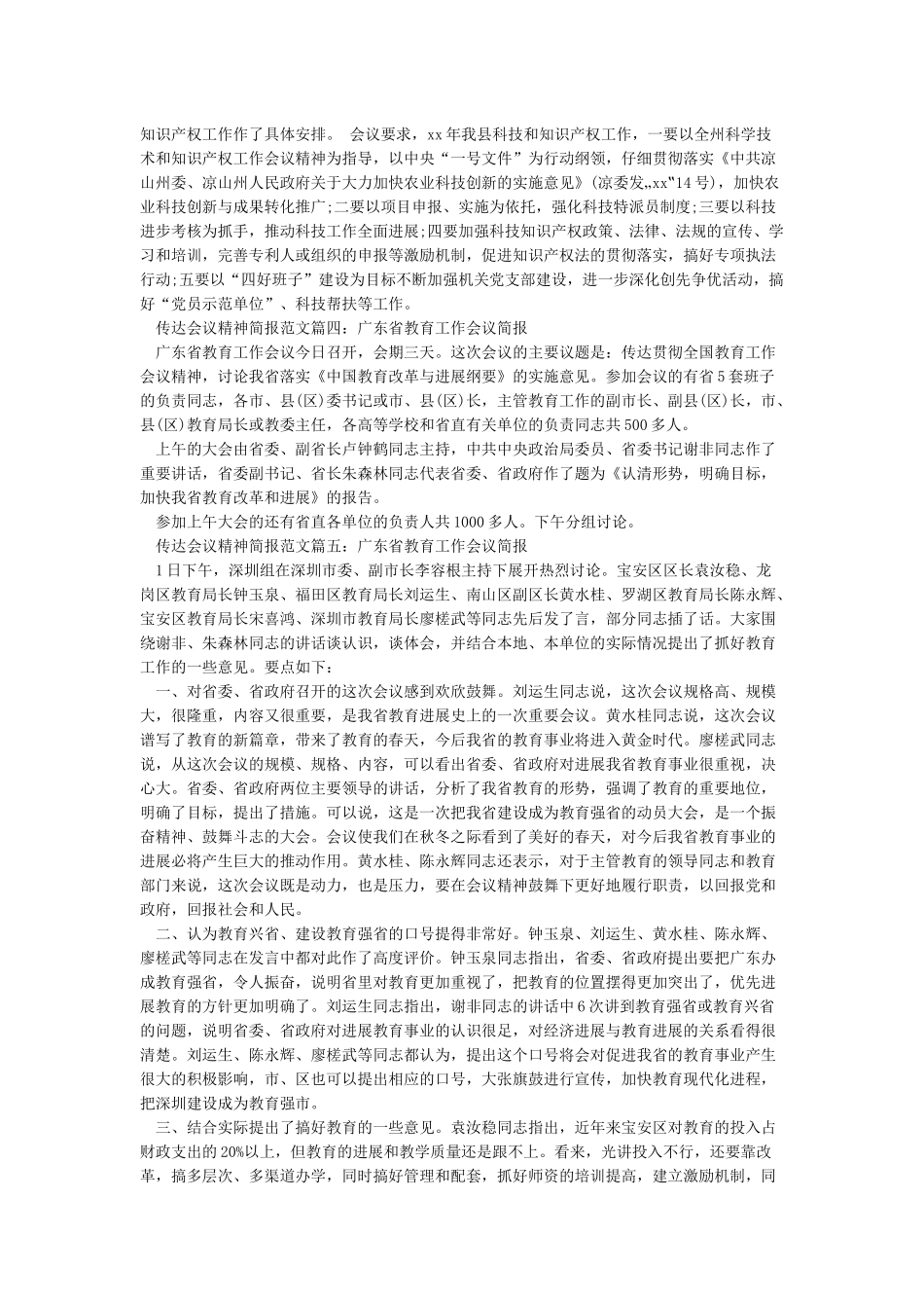 传达会议精神范文6篇_第2页