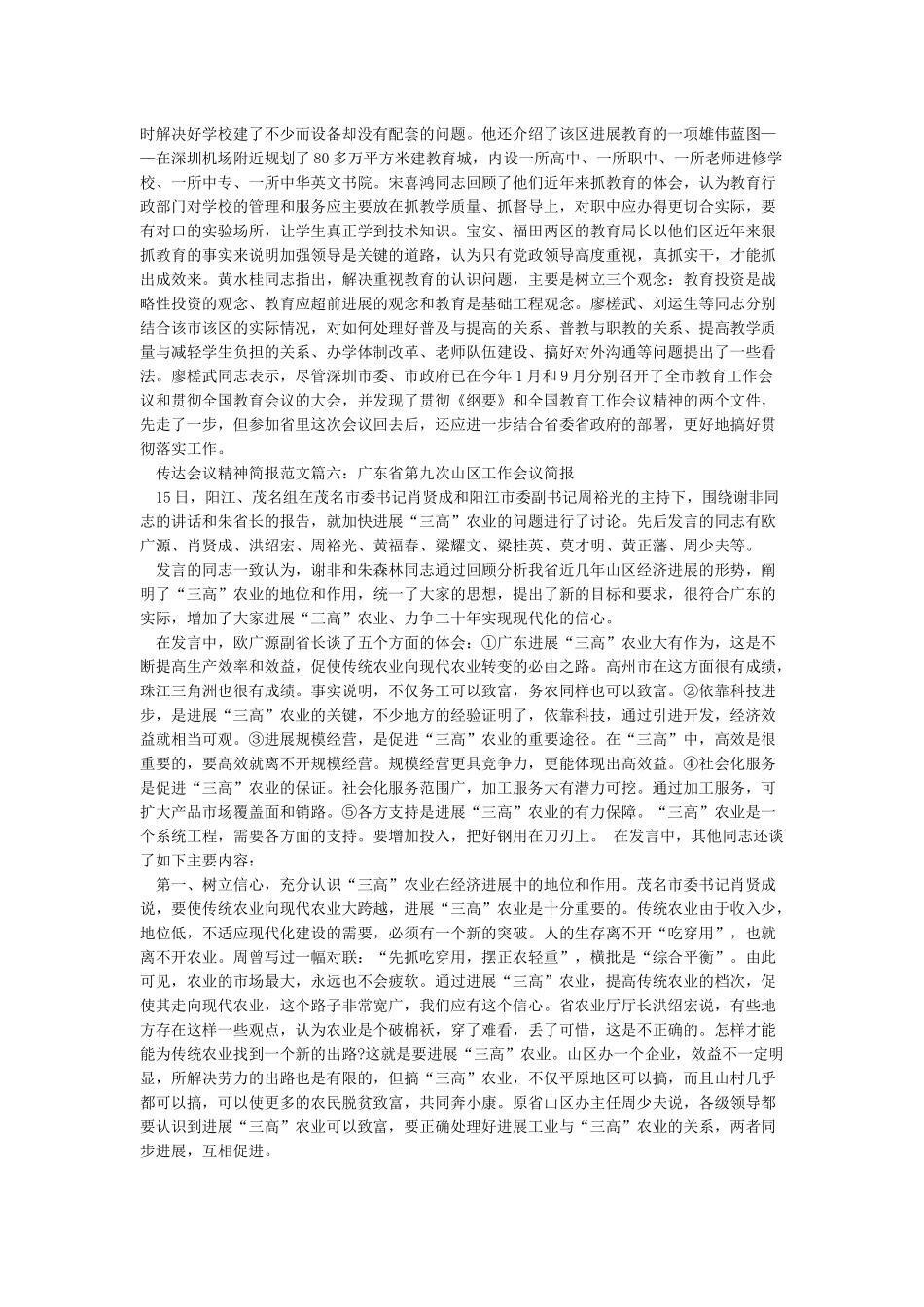 传达会议精神范文6篇_第3页