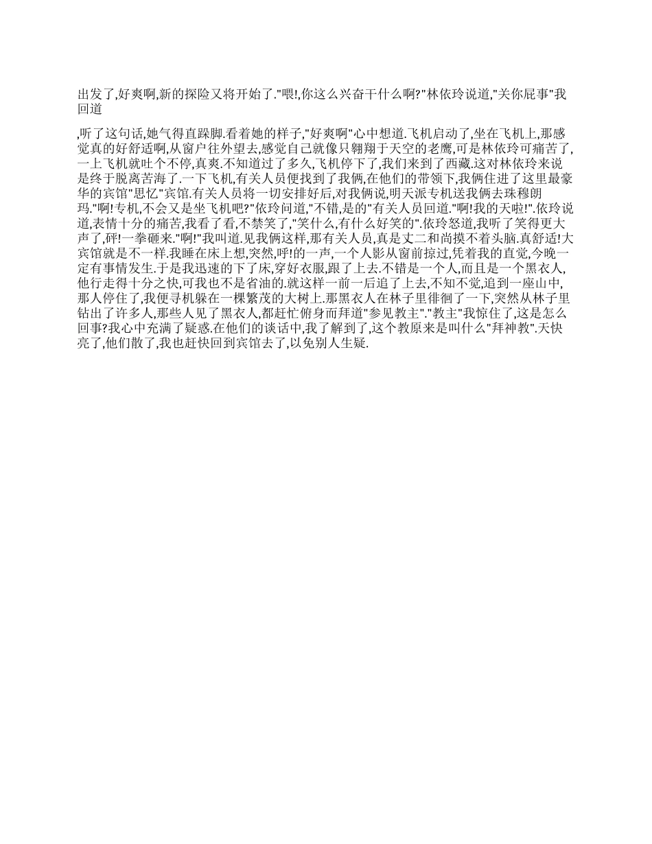 传说神秘的教会_第1页