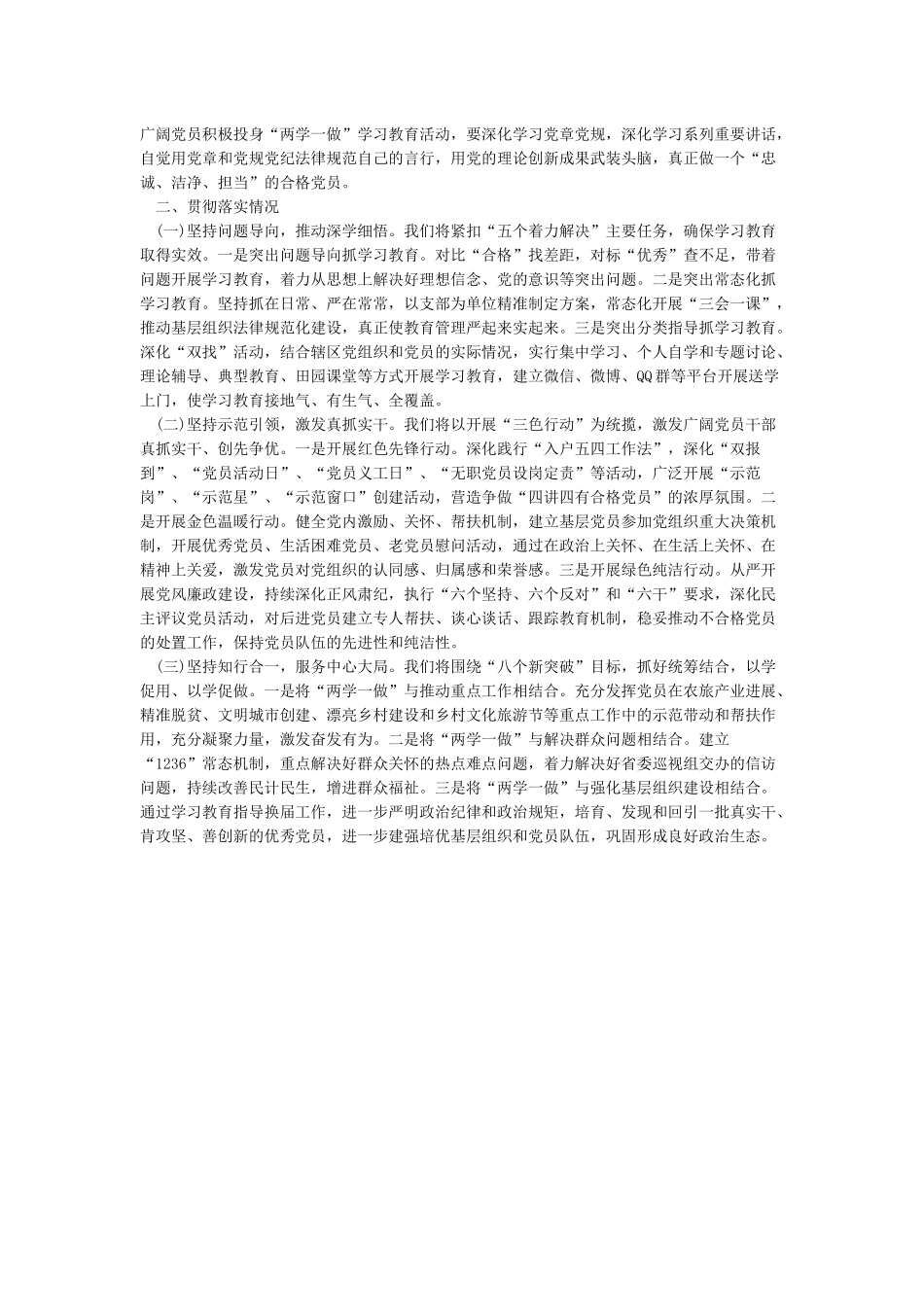 传达学习会议精神情况汇报_第2页