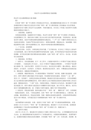 传达学习会议精神情况汇报