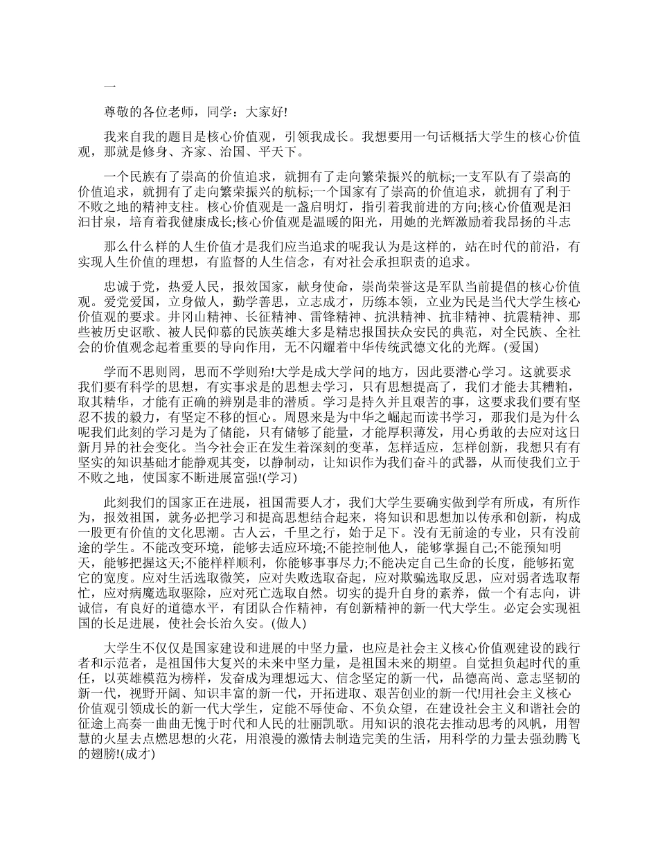 传递感恩正能量演讲稿_第1页