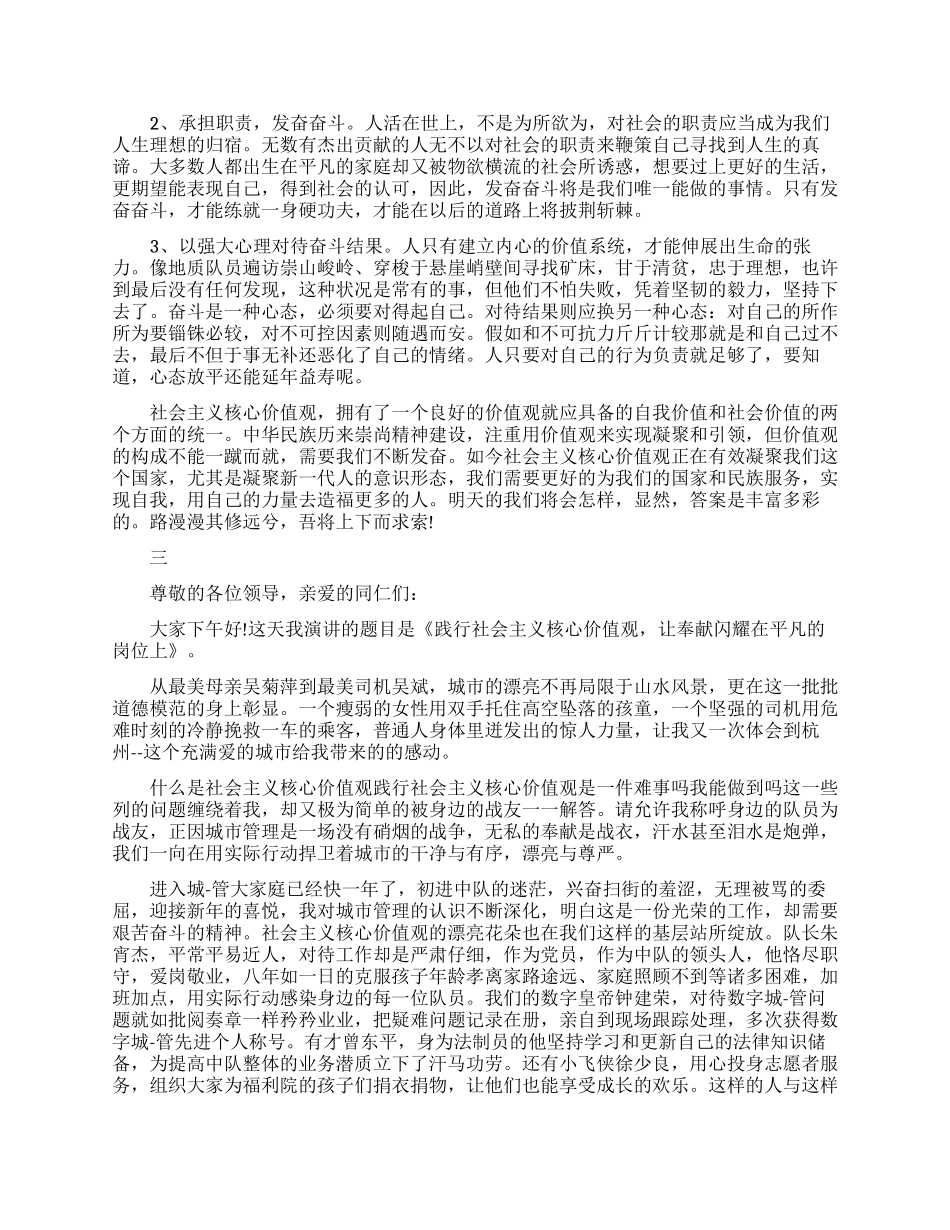 传递感恩正能量演讲稿_第3页