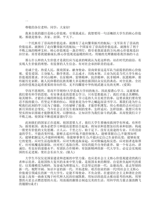 传递感恩正能量演讲稿