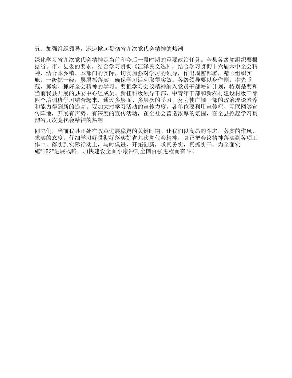传达贯彻省九次党代会精神会议上的讲话党建党委_第3页