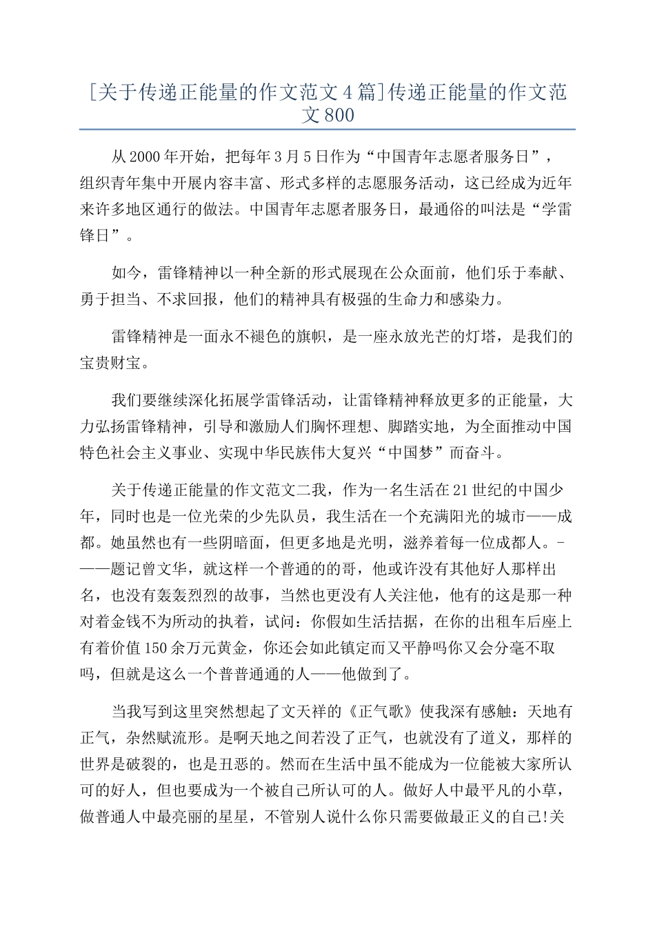 传递正能量的作文范文800_第1页