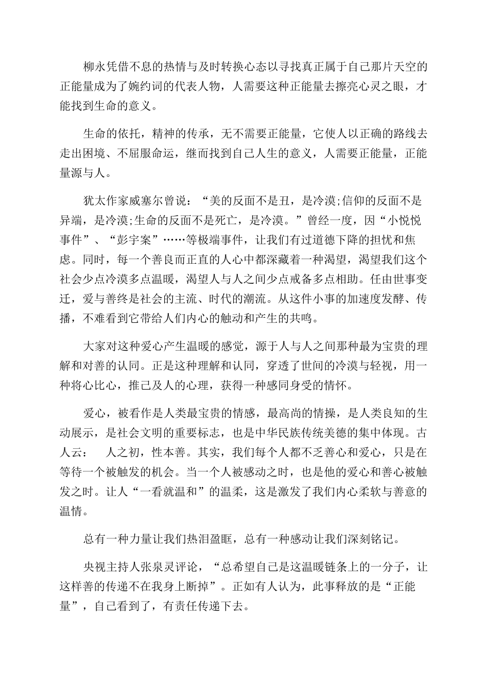 传递正能量的作文范文800_第3页