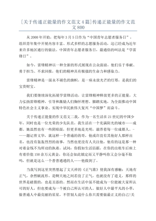 传递正能量的作文范文800