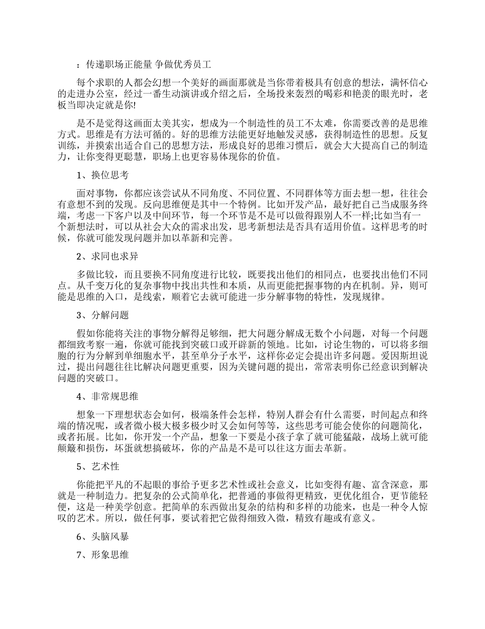 传递职场正能量的文章_第1页
