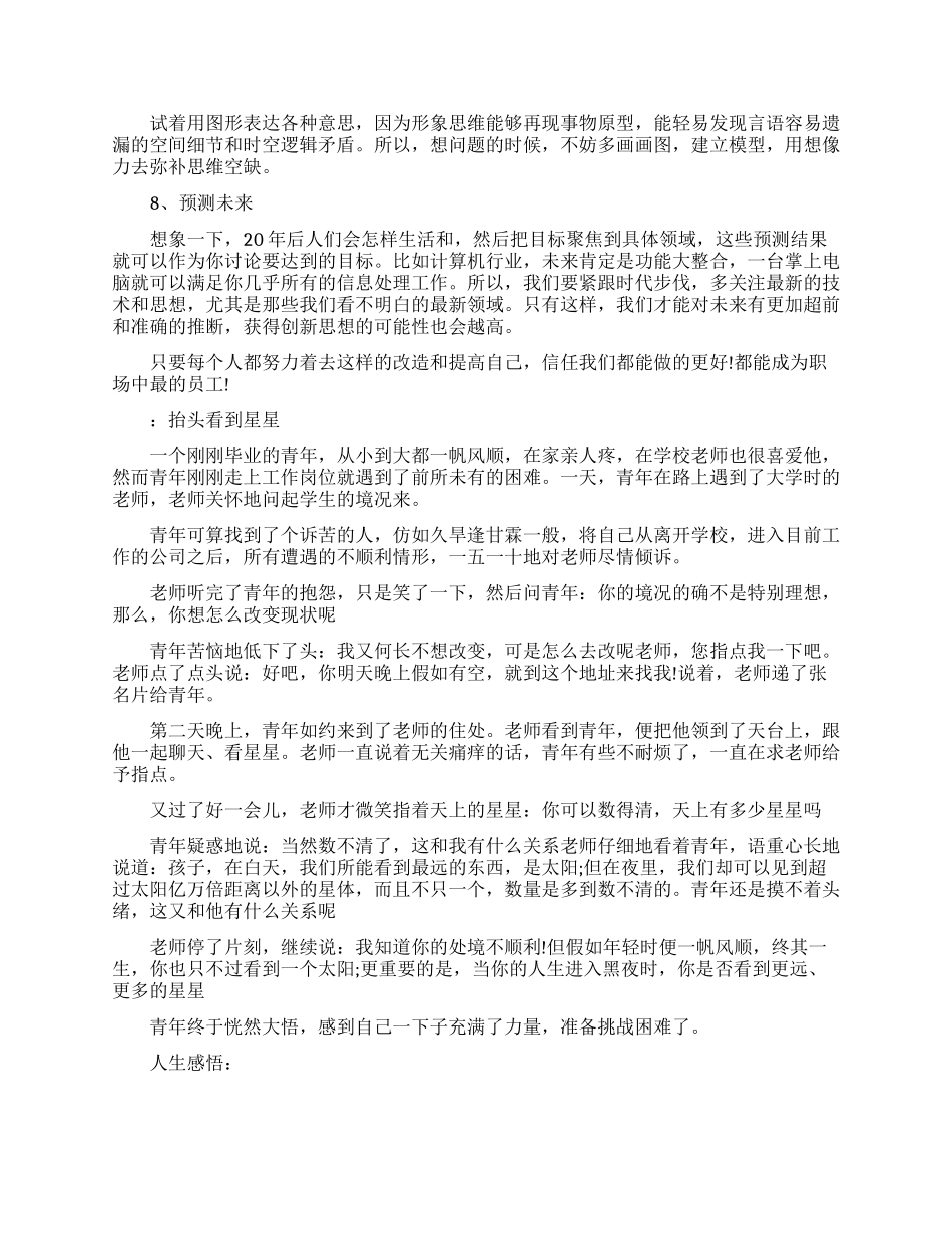 传递职场正能量的文章_第2页