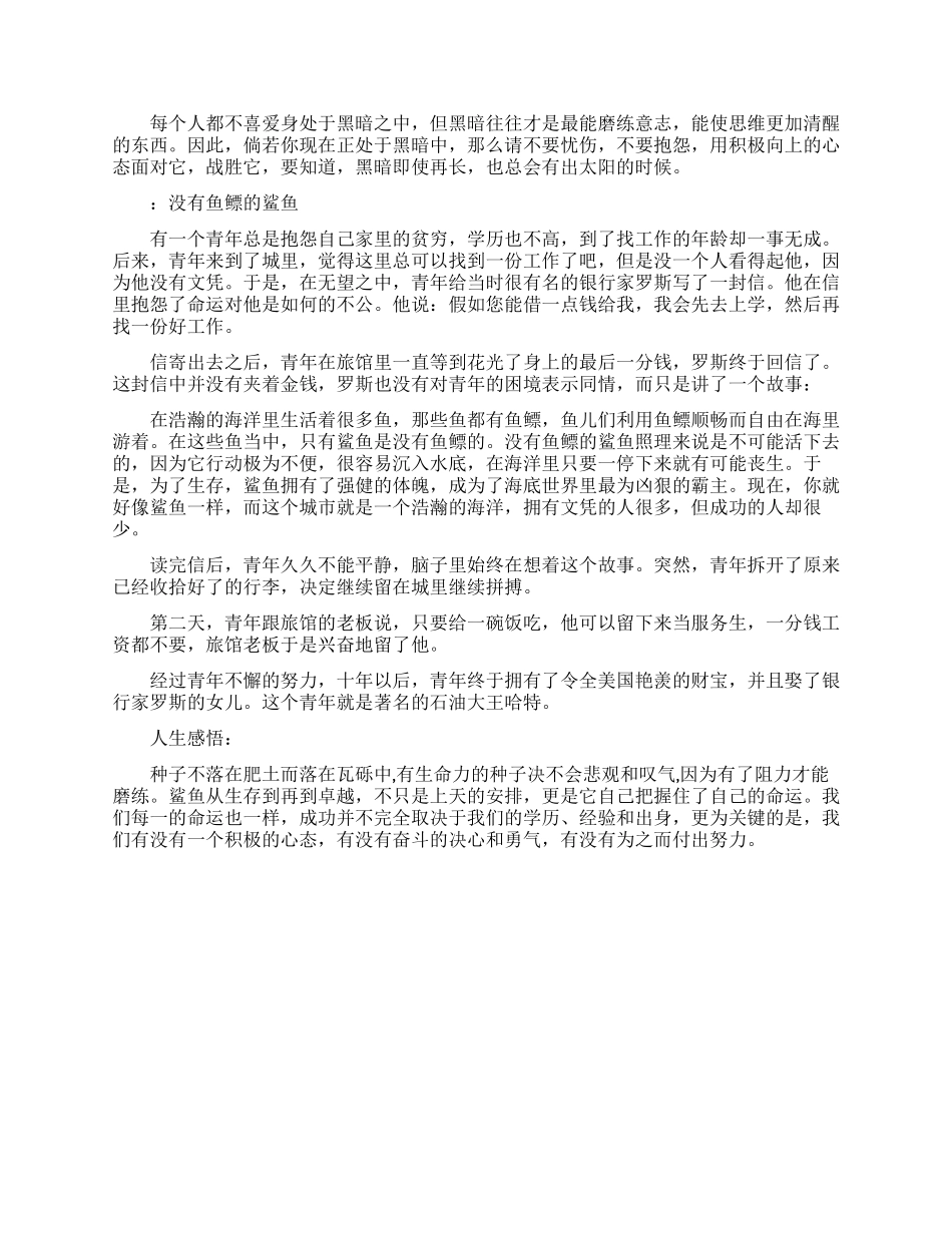 传递职场正能量的文章_第3页