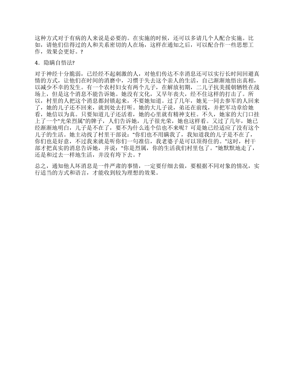 传达噩耗话要曲_第2页