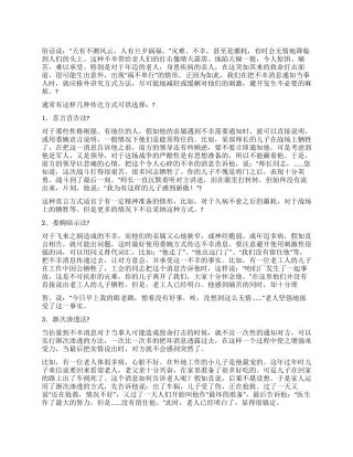 传达噩耗话要曲