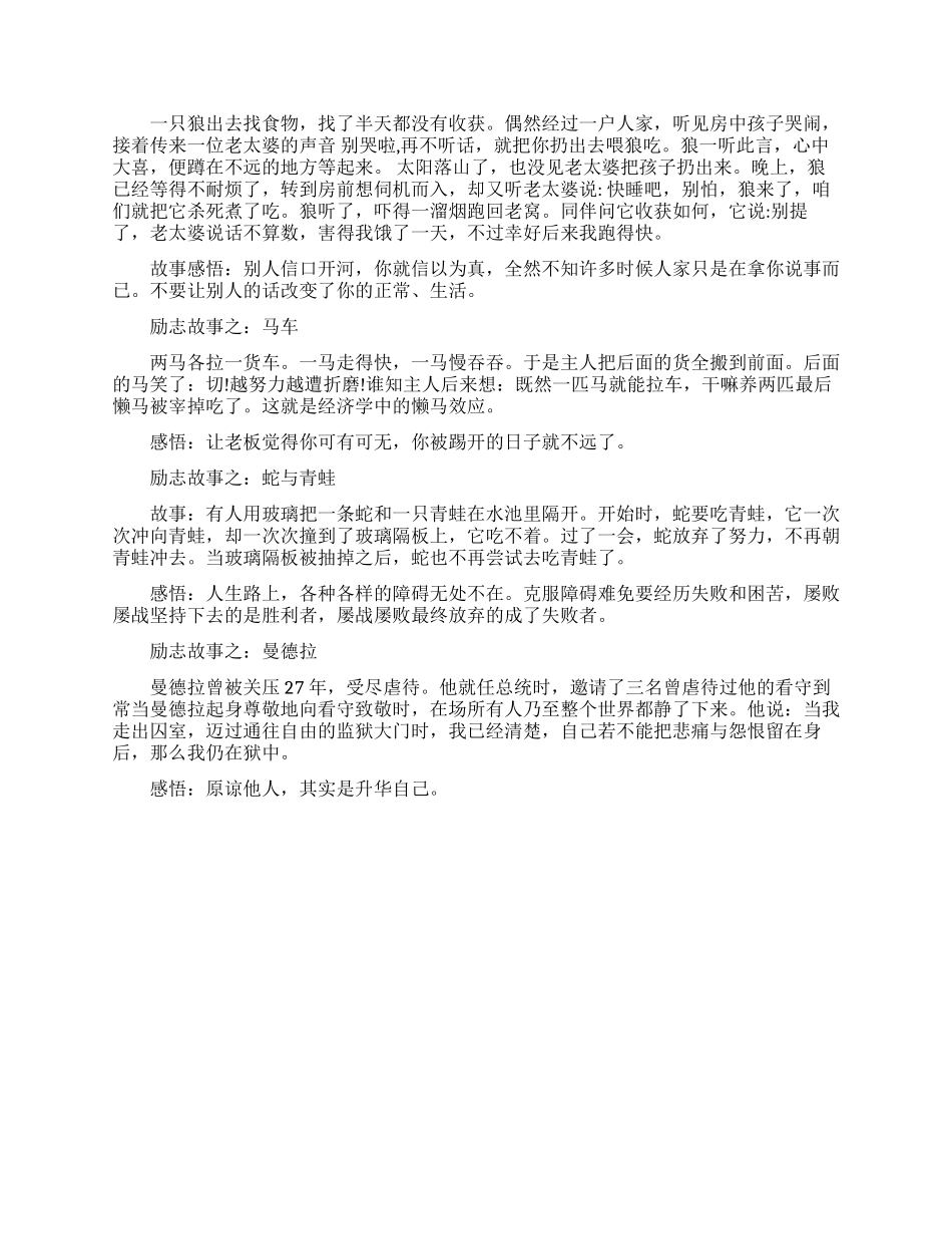 传递正能量的经典励志小故事_第2页