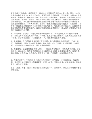 传道授业解惑中的口才小技巧