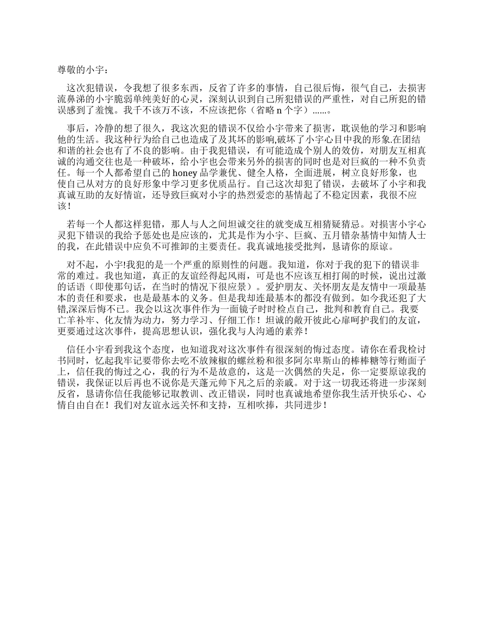 伤害同学的检讨书范文_第1页