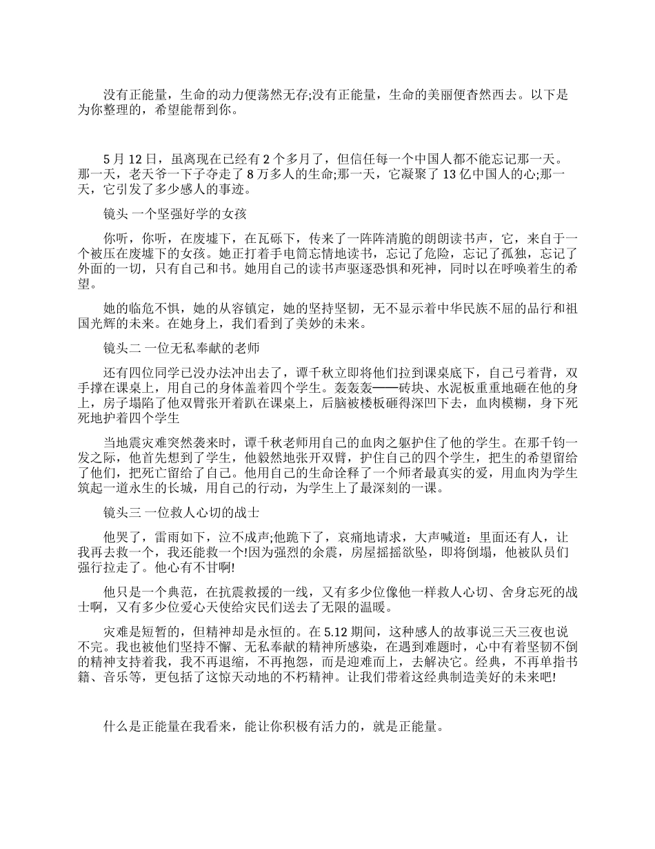 传递正能量励志演讲稿_第1页