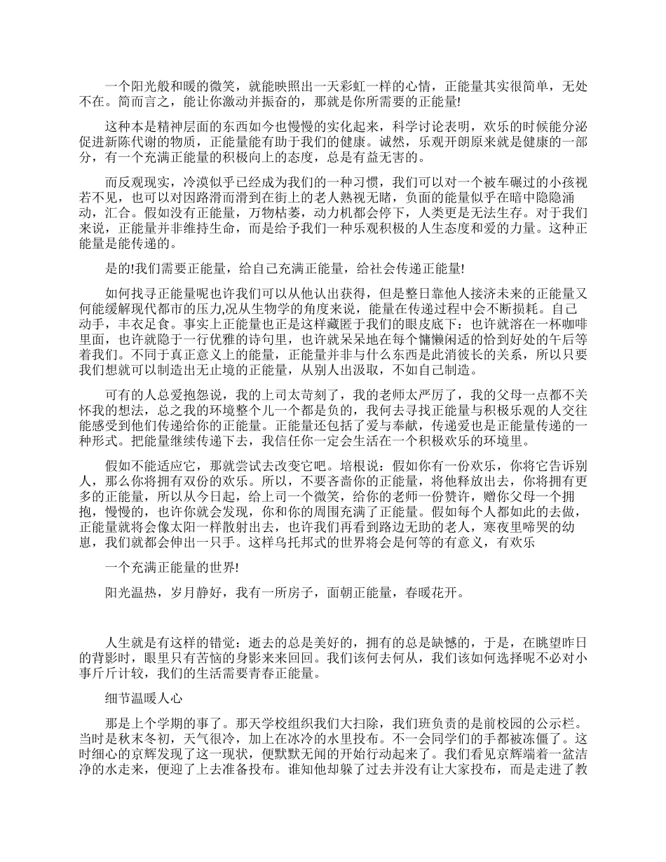 传递正能量励志演讲稿_第2页