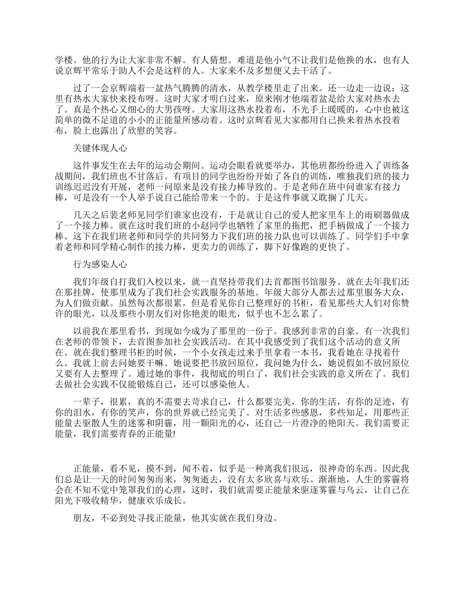 传递正能量励志演讲稿_第3页