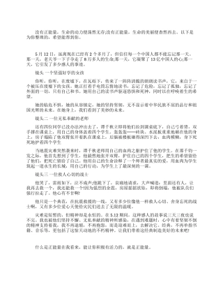 传递正能量励志演讲稿