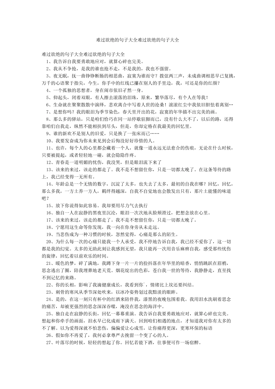 伤心欲绝的句子大全伤心欲绝的句子大全_第1页