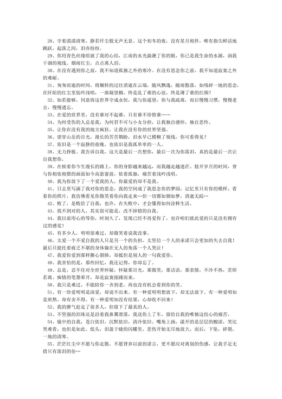 伤心欲绝的句子大全伤心欲绝的句子大全_第2页