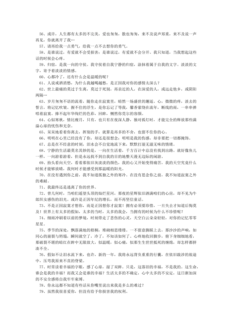 伤心欲绝的句子大全伤心欲绝的句子大全_第3页