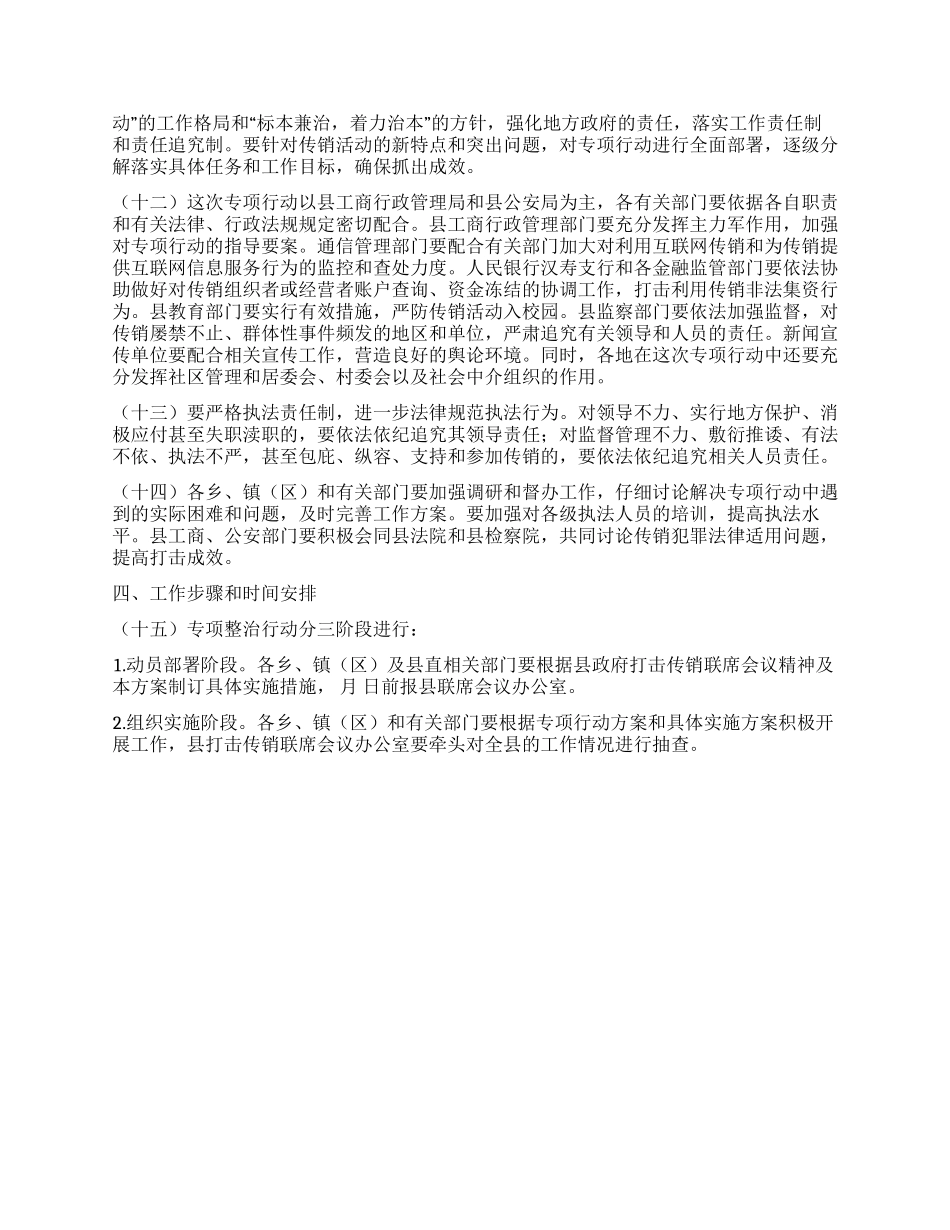 传销专治工作方案_第2页